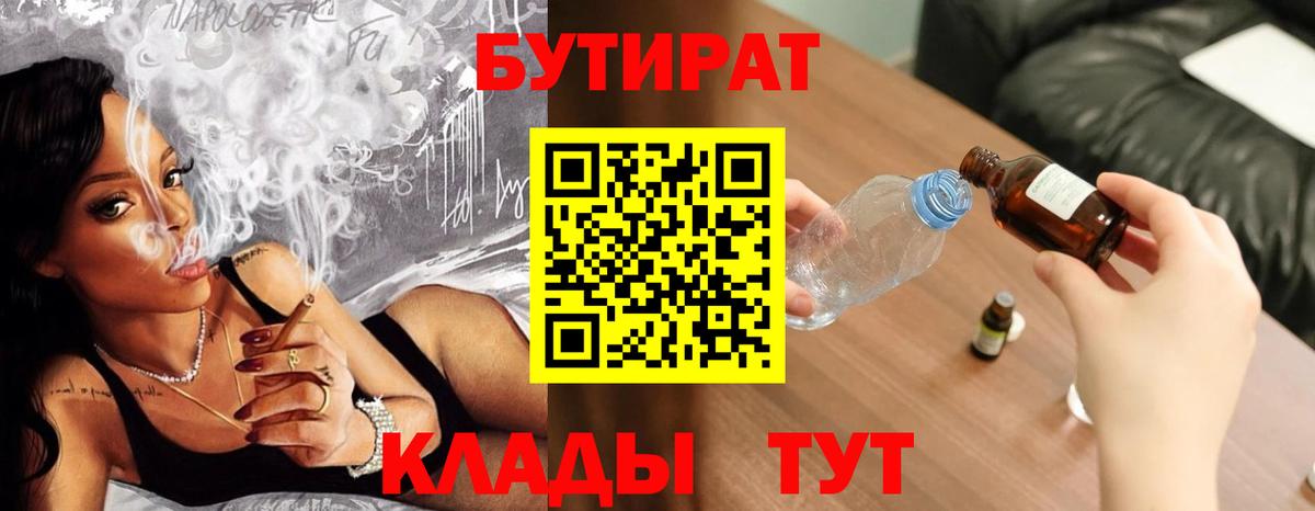 Бутират оксана  Вход с VPN  Бирск 