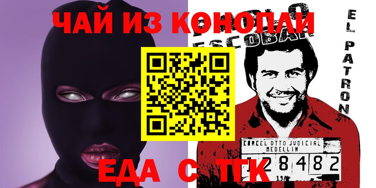 Бирск  Печенье с ТГК конопля  Вход с VPN 