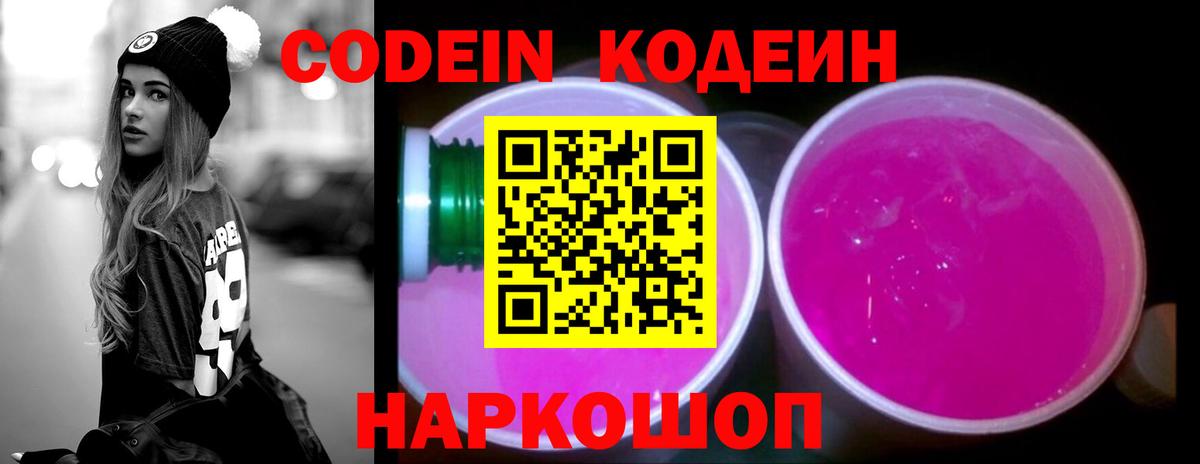 Бирск  Кодеин напиток Lean (лин)  Вход с VPN 