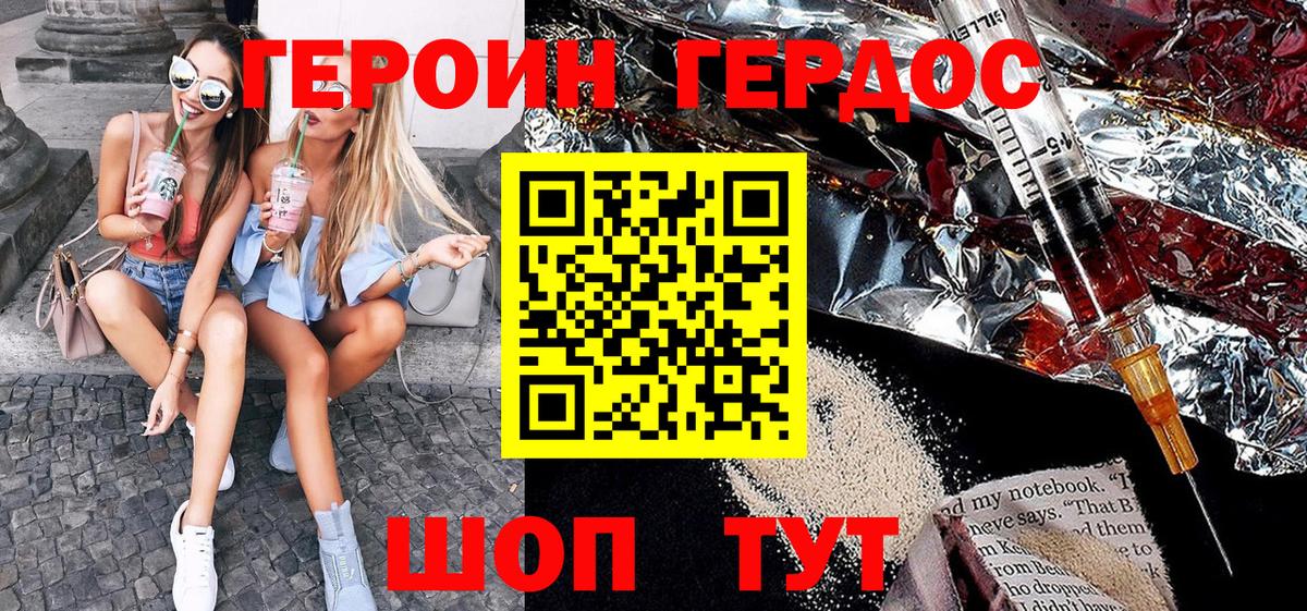 ГЕРОИН герыч  Вход с VPN  Бирск 