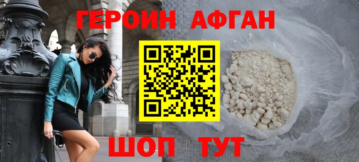 Героин VHQ Бирск