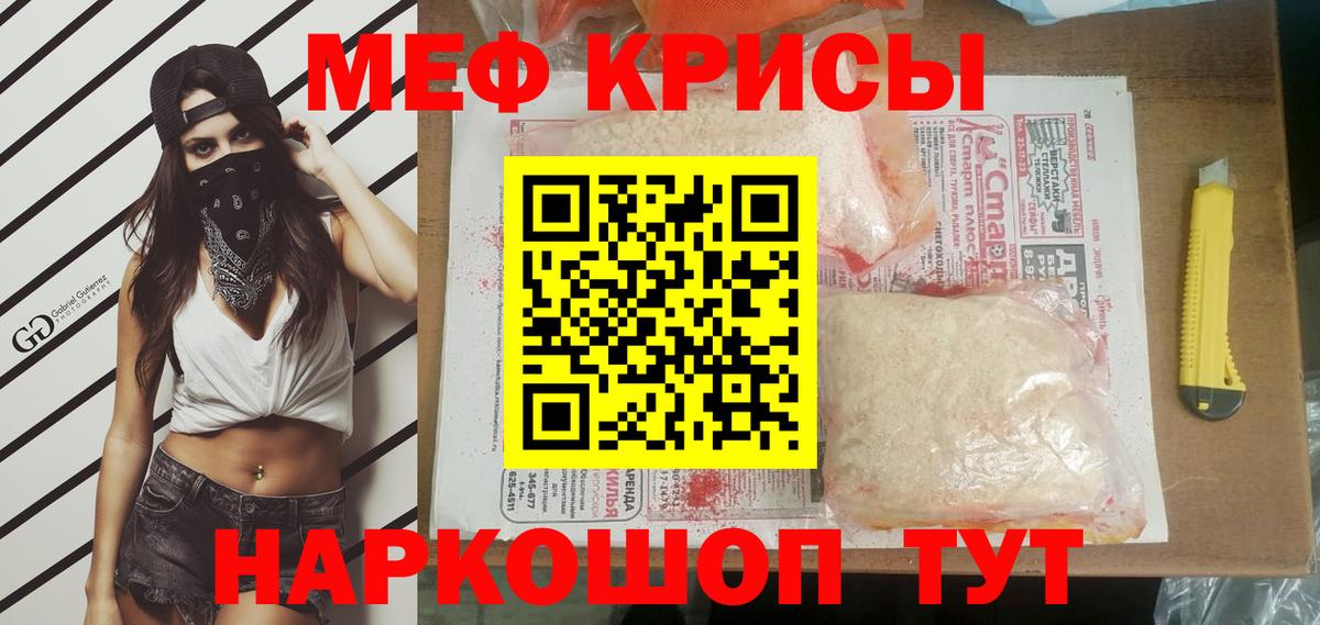 Меф мяу мяу мука Бирск