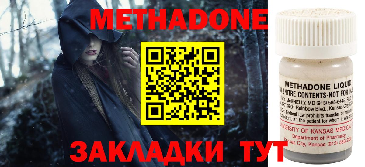 Метадон methadone  МЕТАДОН methadone  Вход с VPN  Бирск 