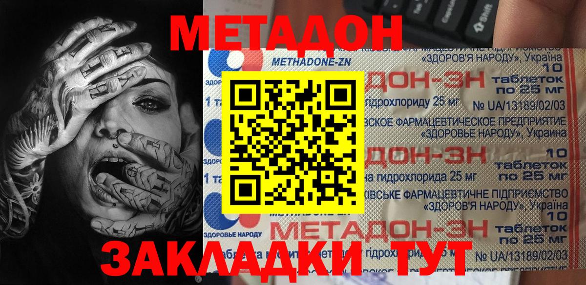 МЕТАДОН мёд Бирск